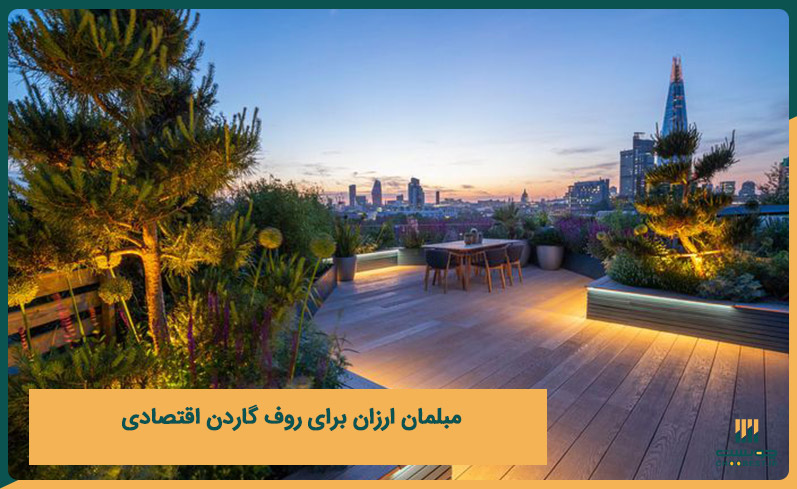 مبلمان ارزان برای روف گاردن اقتصادی