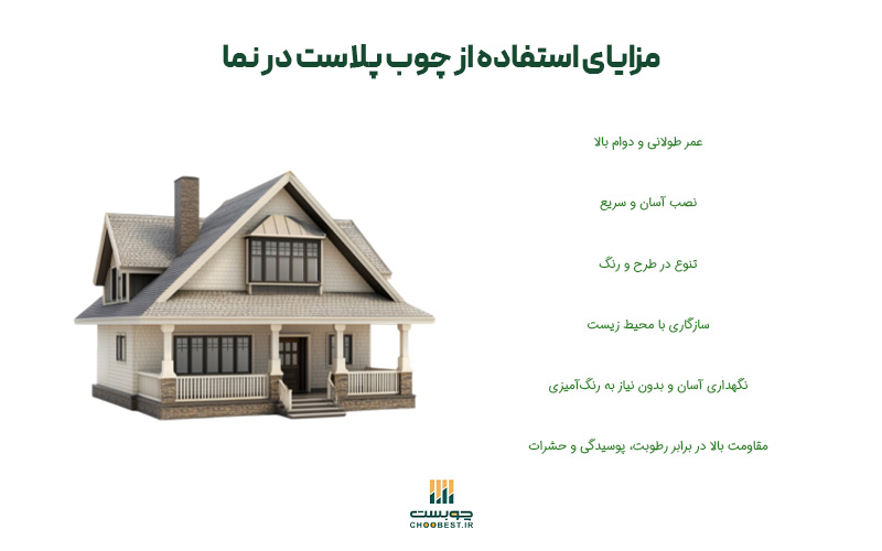 قیمت چوب پلاست نما