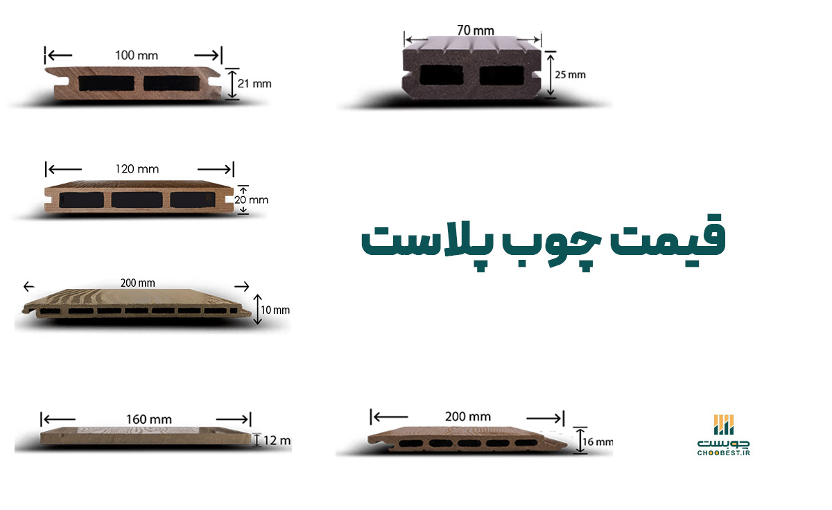 قیمت چوب پلاست