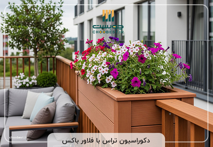 با فلاور باکس