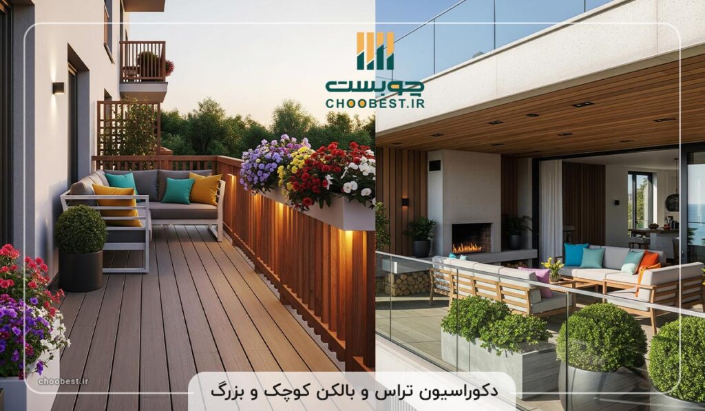 دکوراسیون تراس