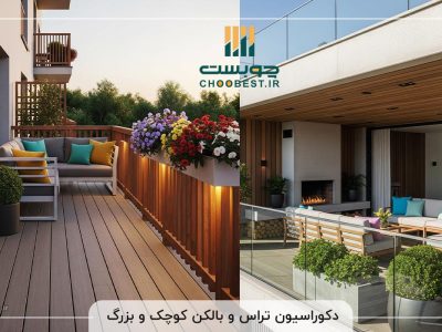 دکوراسیون تراس