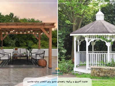 The-difference-between-a-gazebo-and-a-pergola